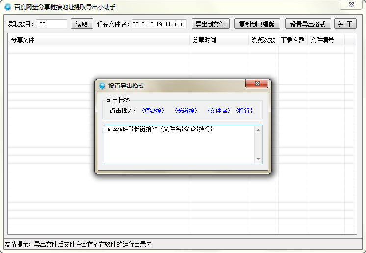 百度网盘分享链接地址提取导出小助手|一淘网