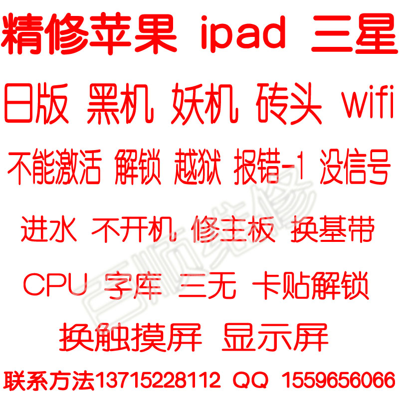 苹果手机维修实体店iphoneipad解id激活三星S