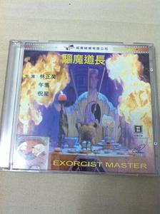 香港原装正版 驱魔道长 VCD 林正英 午马 倪星