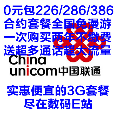 西安联通3G手机卡苹果合约0元包96 156 226 