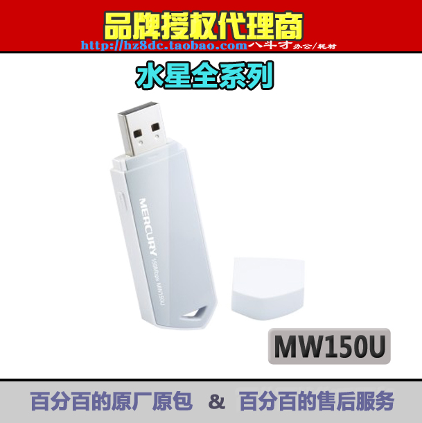 水星MW150U USB无线网卡 WIFI 信号接收器笔