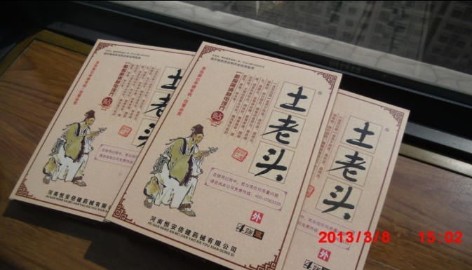 土老头筋骨痛消静电理疗贴膏药|一淘网优惠购