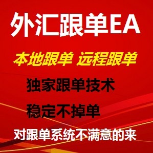 外汇MT4 跟单 系统 跟单EA 全球最快跟单 限量