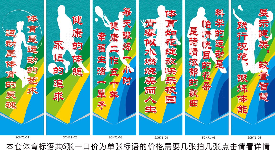 订做学校标语 体育教室标语 体育室标语 订制体