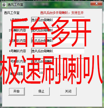 qq飞车刷喇叭辅助刷车队积分QQ飞车刷喇叭辅