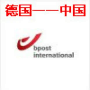 BPOST比利时邮政 6KG德国到中国快递|一淘网