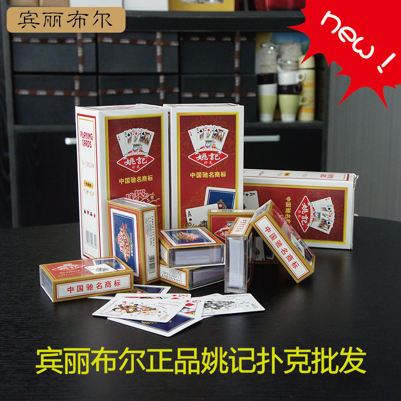 姚记扑克批发\/yj0218 耍大牌专用扑克 大扑克 斗