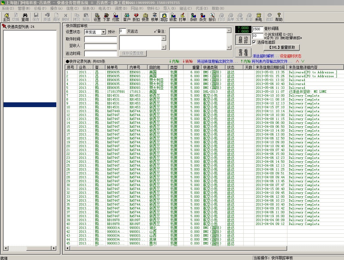 快递单号跟踪软件\/单号批量追踪\/单号追踪系统