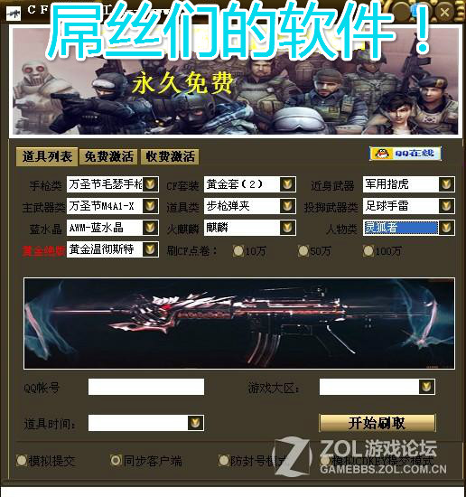 cf穿越火线刷枪软件卡永久装备火麒麟 雷神黑龙