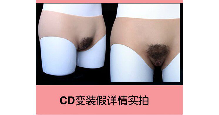 CD伪娘变装硅胶内裤 假阴 男用<em>短裤</em> 3分裤|一淘