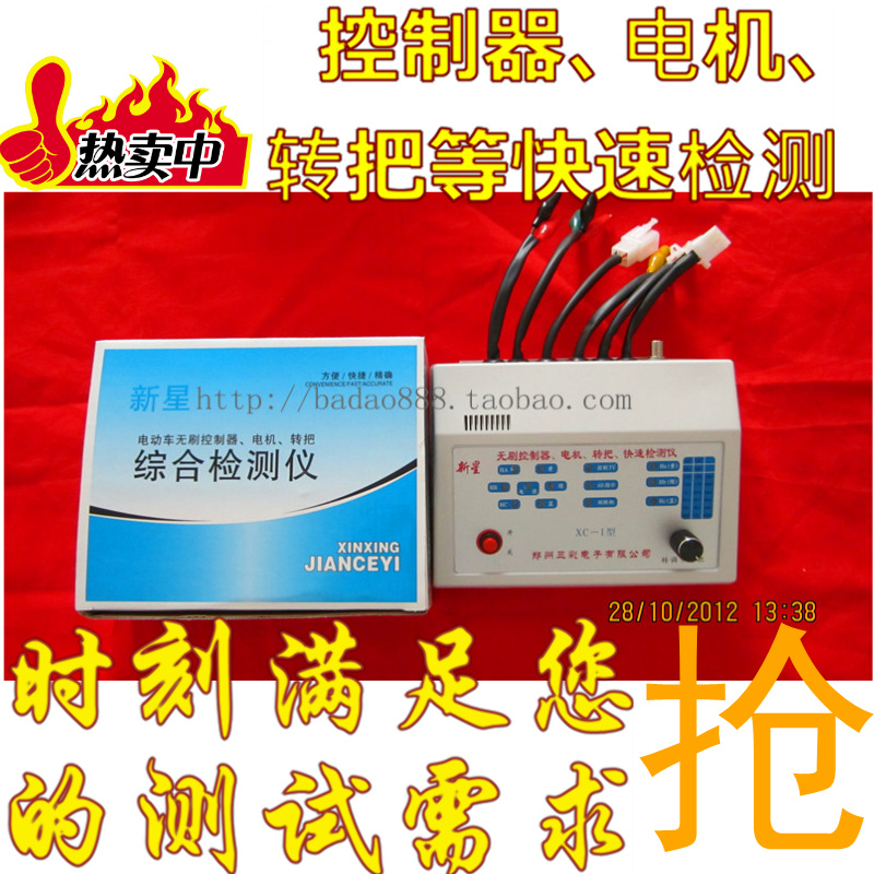 一天学会修电动车、电动车综合故障检测仪 修