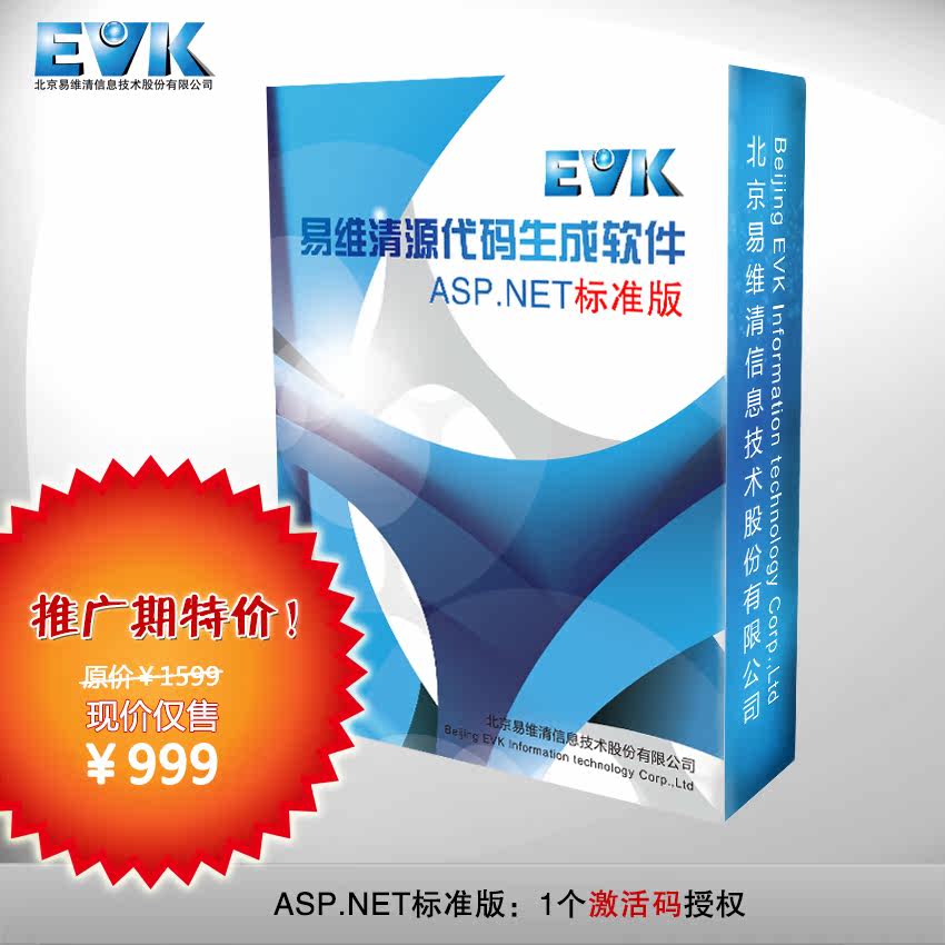 易维清源代码生成软件ASP.NET标准版 1个激