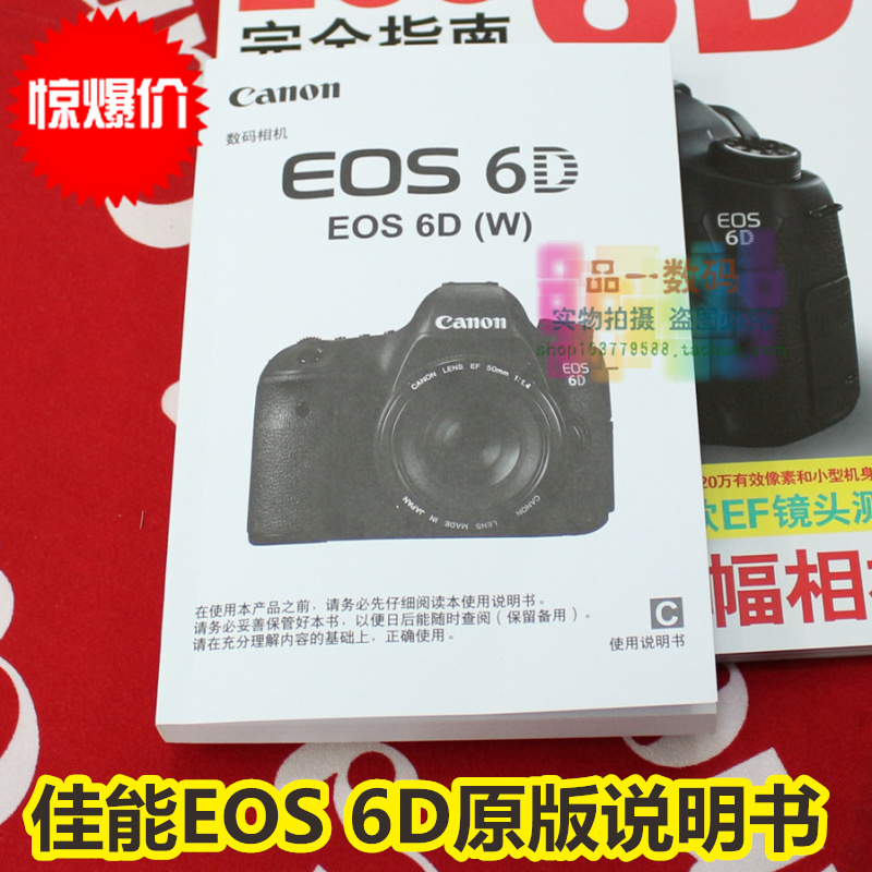 原装佳能 数码单反相机 EOS 6D 中文说明书 使
