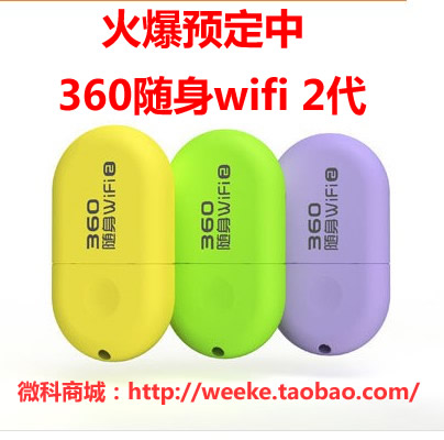 360随身WiFi2代官方正品现货 移动无线路由器