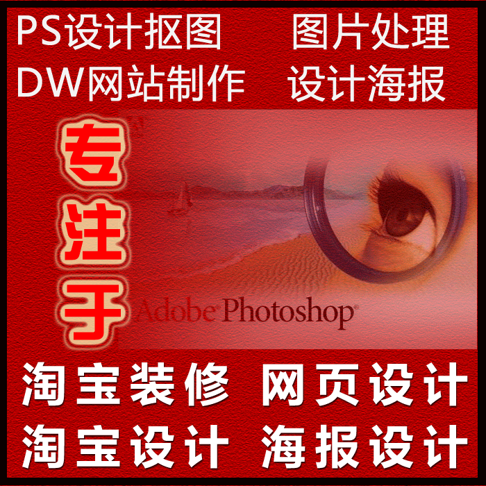 PS设计抠图 ps网页制作 网站设计 DW网站制作