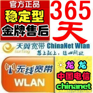 天翼chinanet无线帐号 中国电信wlan上网账号 