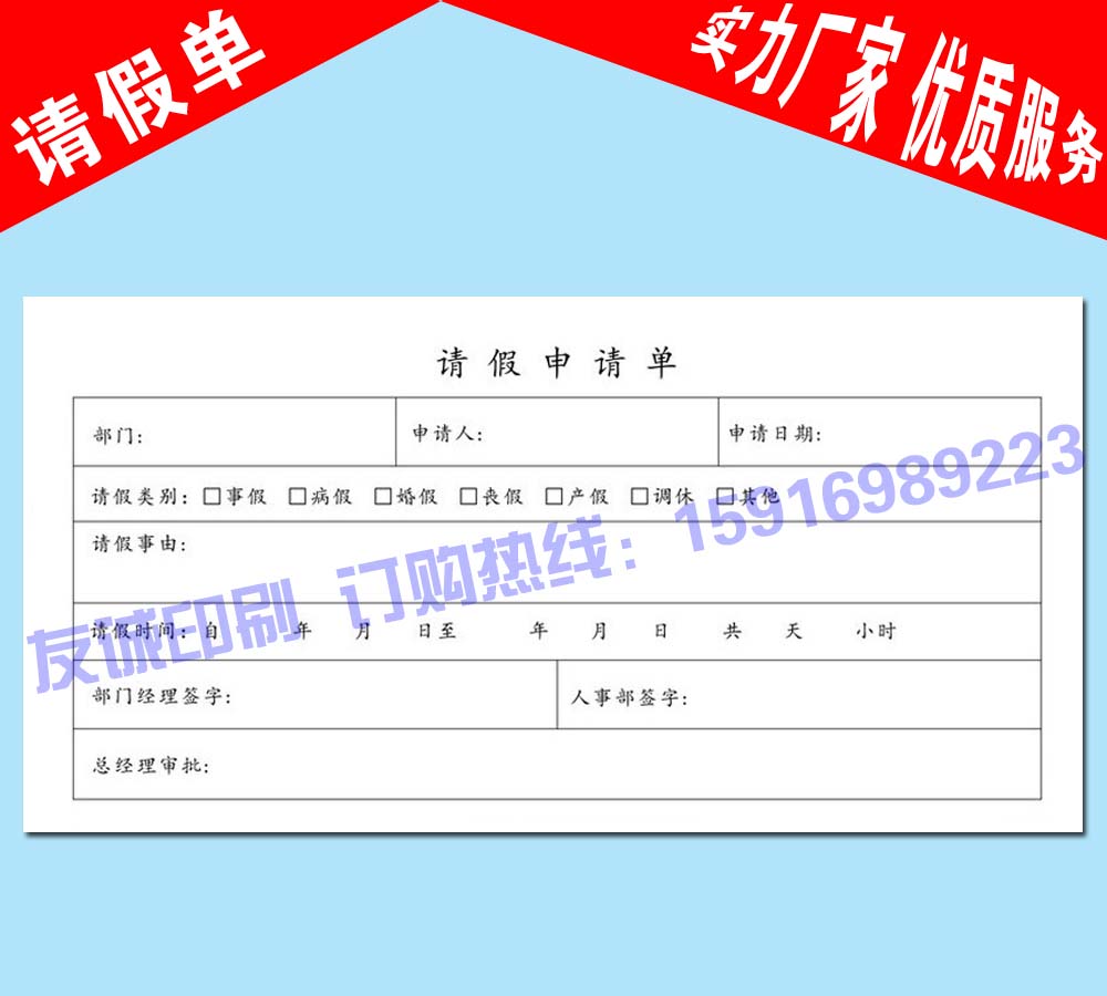 请假申请单 离职申请书 加班申请单 收据 物流托