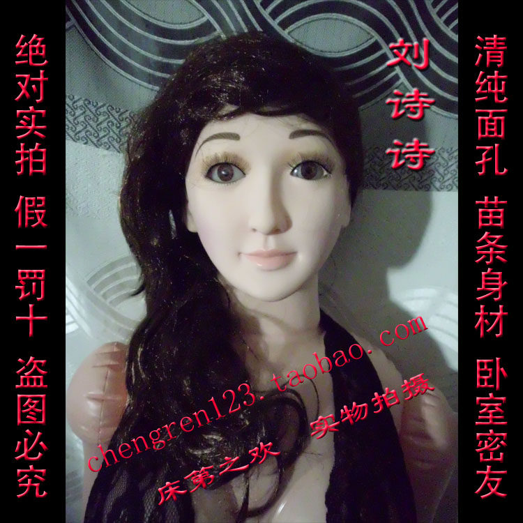 包邮<em>一体式</em>实拍<em>充气</em>娃娃 <em>美女</em>少妇刘诗诗仿真