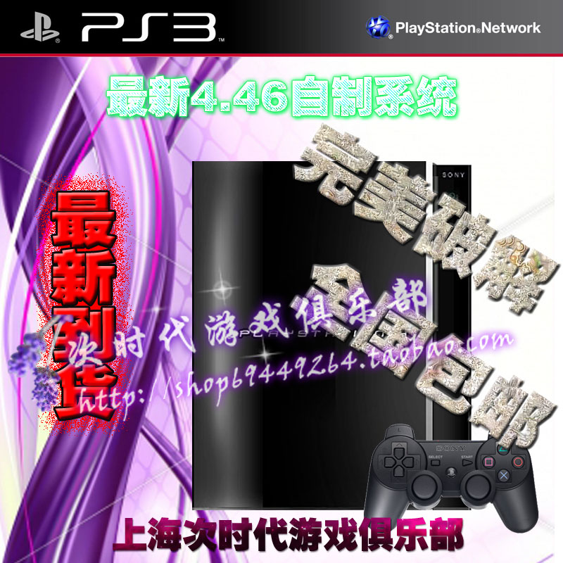 索尼 PS3 厚机 中古 电视体感游戏机 4.46完美