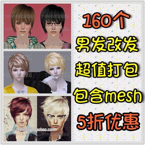 M2<em>模拟人生2补丁</em>Sims2<em>补丁</em>mod<em>发型</em>头发男发