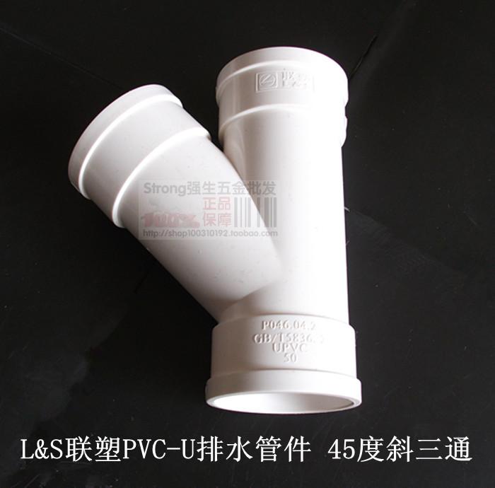 正品 联塑 PVC-U排水管件斜三通40\/50\/75\/110
