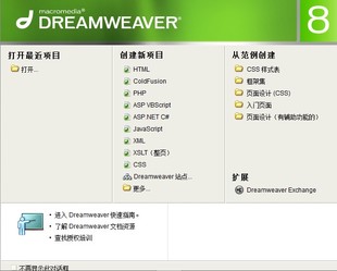 网页三剑客Dreamweaver8编辑制作软件 DW 永
