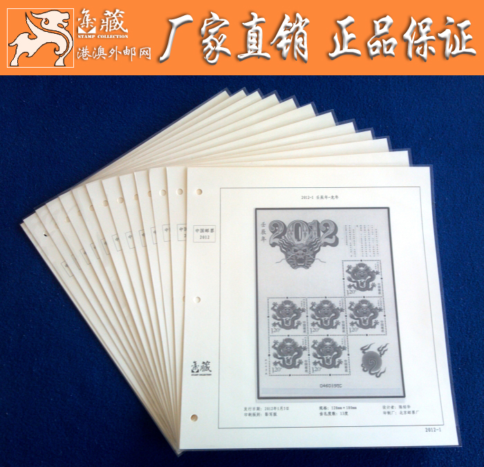 中国邮票小版张定位页 2012年版票内页插页大