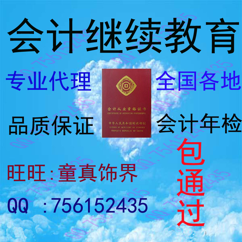 代理2006-2014年福建省福州市会计继续教育\/