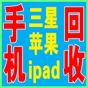 高价收购回收小米2 红米 小米3 小米1s 小米2s