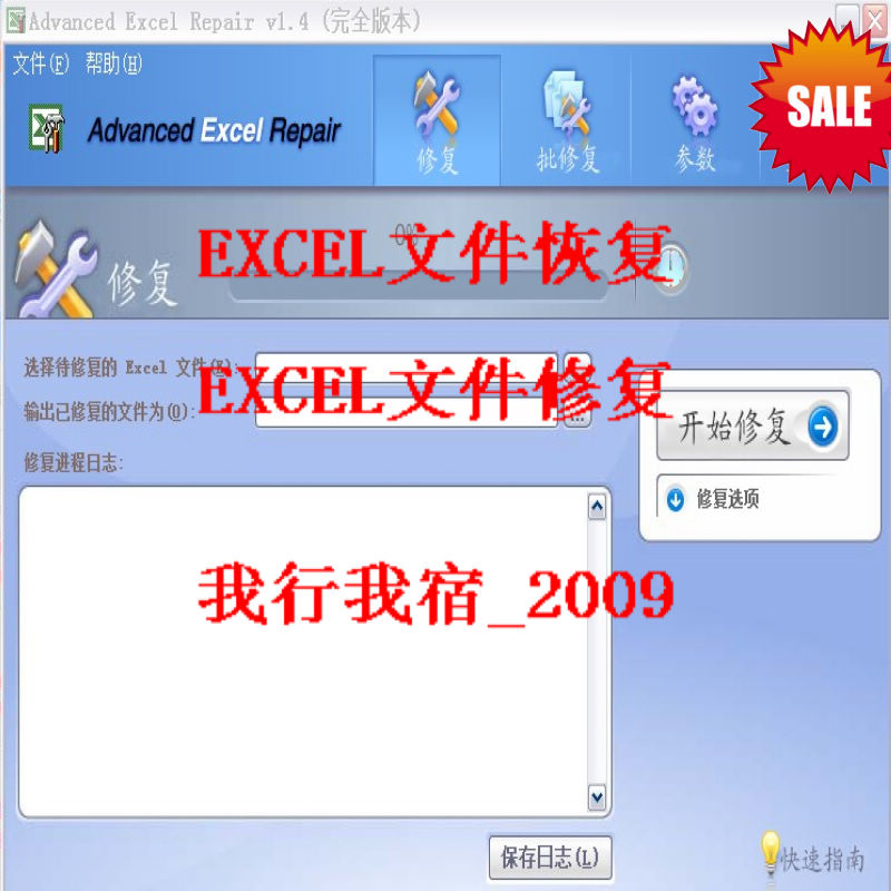 Excel电子表格文件打不开损坏乱码修复软件 破