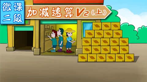 微课网*小学二年级数学计算问题之四则混合运