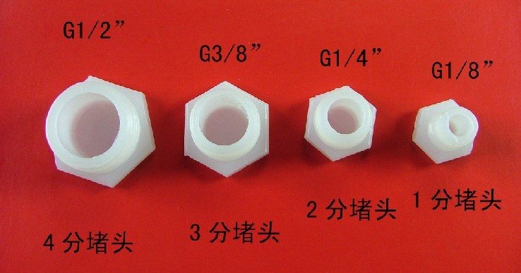 4分堵头2分堵头1分堵头水管堵头 塑料管接4分