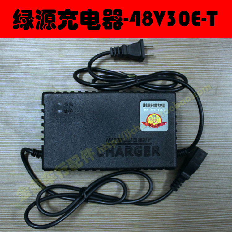 绿源电动车原装充电器第五代48V-30E-T(B) 延