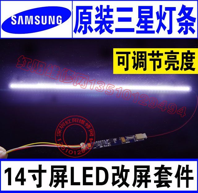 S4 笔记本14寸 290MM 液晶LED灯条 可调光 L