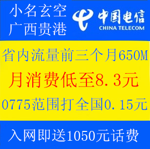 广西电信3g手机上网纯流量卡情侣号码卡靓号