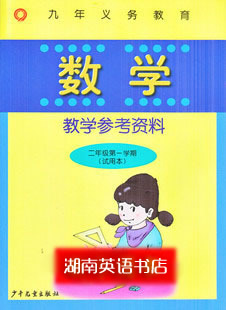 沪版上海 少年儿童 小学 数学教学参考资料\/教师