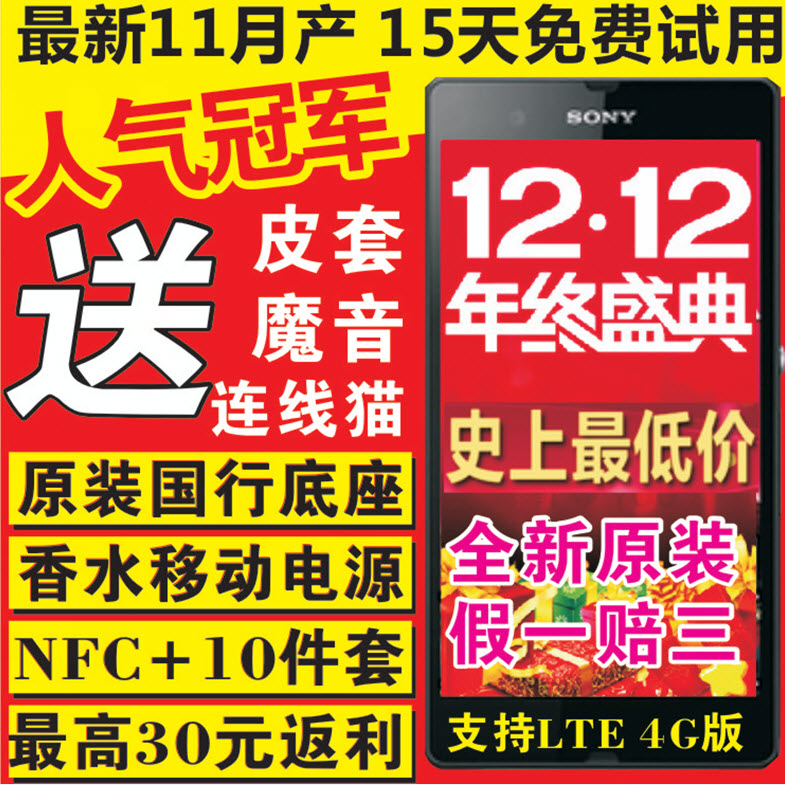 送国行底座+送NFC送电源 Sony\/索尼 L36H C6