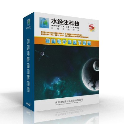 搜狗电子地图下载器(注册码授权)|一淘网优惠购