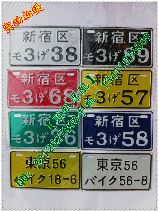摩托车车牌 个性车牌 牌照 日本车牌 装饰车牌 