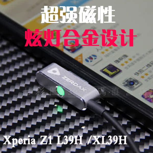 Xperia Z1充电器T磁性充电线XL39H磁吸L39H