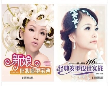 <em>新娘</em>化妆造型宝典 +影楼经典<em>发型设计实战</em> 韩