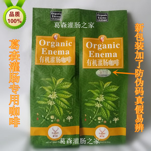 正品歌宝鹿有机灌肠咖啡粉葛森疗法专用咖啡A