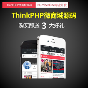2016 PHP微商城 ThinkPHP微信公众号平台开