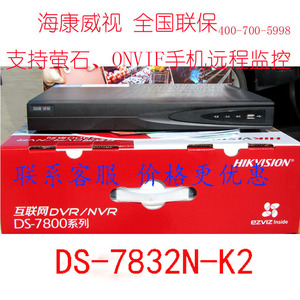 DS-7832N-K2 32路NVR 网络数字硬盘录像机 
