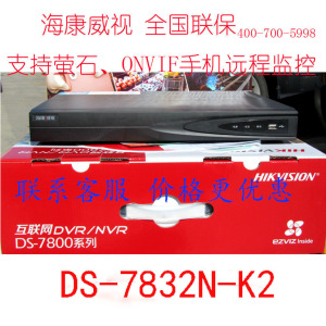 DS-7832N-K2 32路NVR 网络数字硬盘录像机