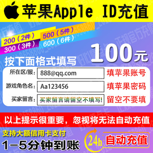App Store苹账号Apple ID充值100\/200\/300\/50