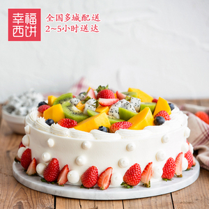 石家庄幸福西饼生日蛋糕浪漫果纷蛋糕礼物石家
