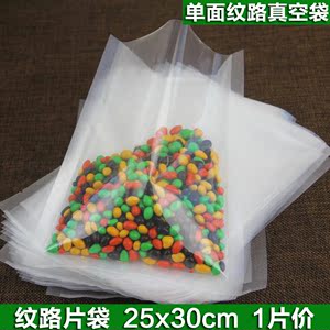 25x30cm 纹路真空包装袋食品真空袋抽真空保