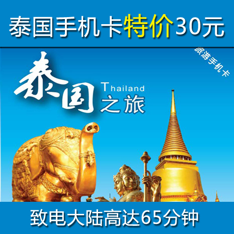 truemove泰国电话卡泰国手机卡泰国上网卡iph