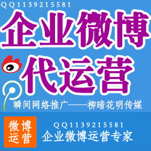 企业微博运营|企业微博代运营外包专员||企业微